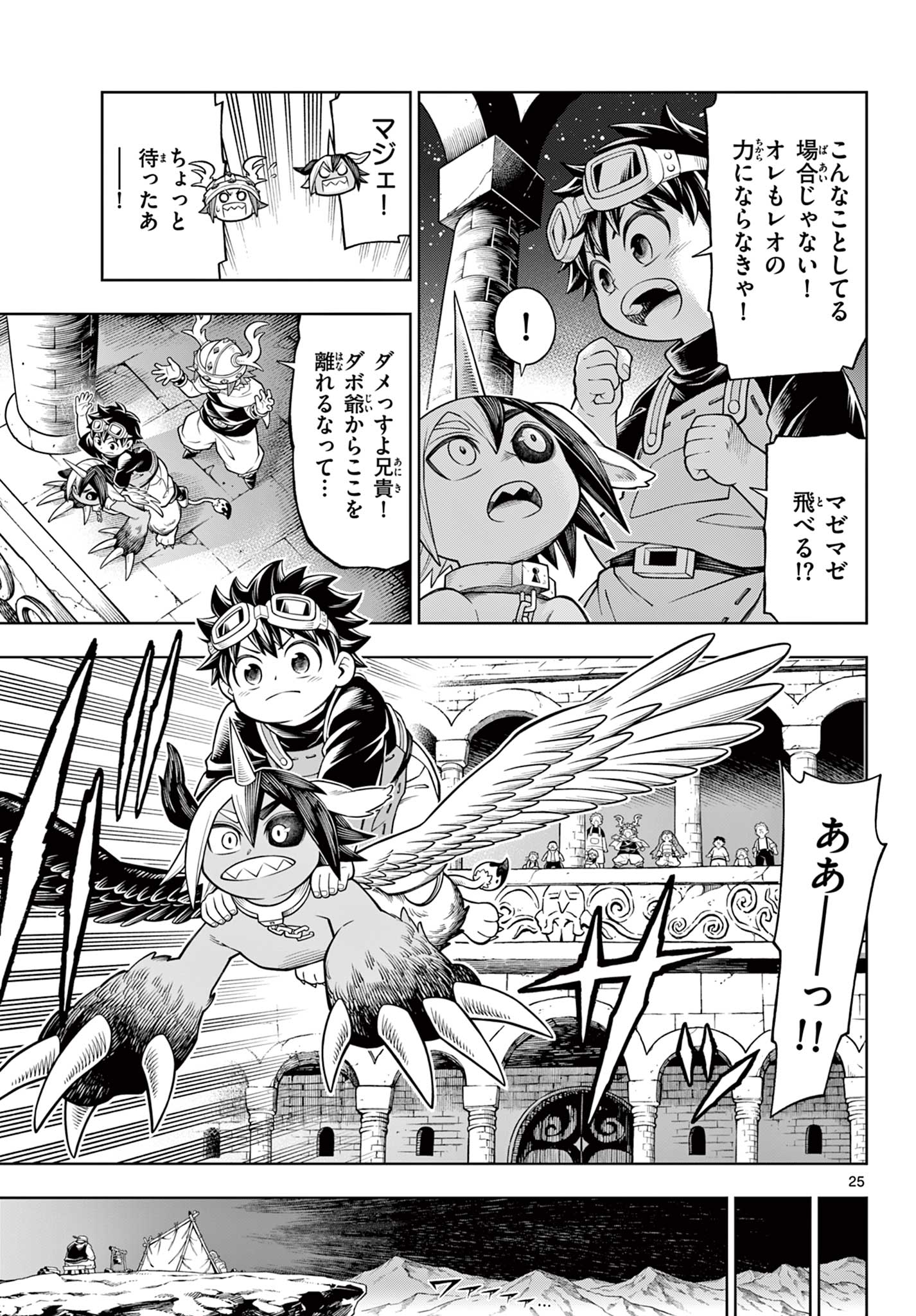 Soara to Mamono no ie - Chapter 28 - Page 25